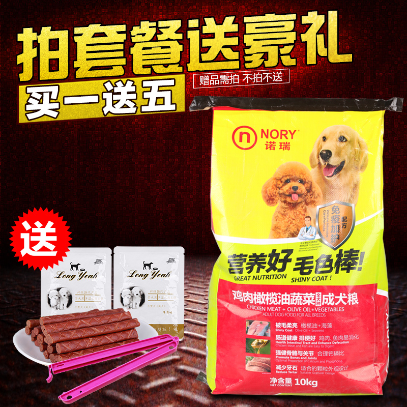 犬主粮 狗粮 诺瑞鸡肉味成犬粮10Kg 泰迪比熊 金毛 阿拉斯加狗粮