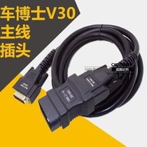 Car Doctor Autoboss V30 Elite diagnostic instrument main line connector DK8 decoder OBD16 pin plug