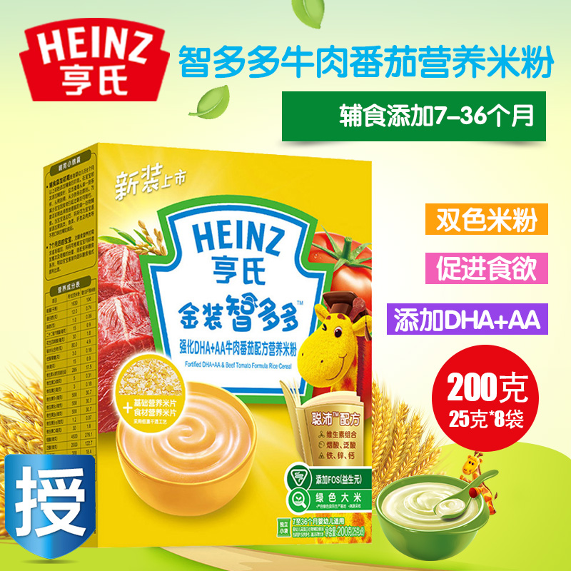 Heinz/亨氏婴儿米粉 金装智多多强化DHA+AA牛肉番茄营养米粉200g