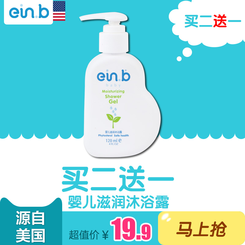 青蛙王子怡恩贝新生婴儿童宝宝滋润沐浴露滋养润肤配方护肤专用品
