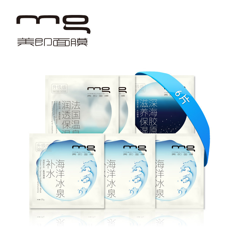 【天猫超市】mg美即深度盈泽清透面膜套装（补水保湿6片）