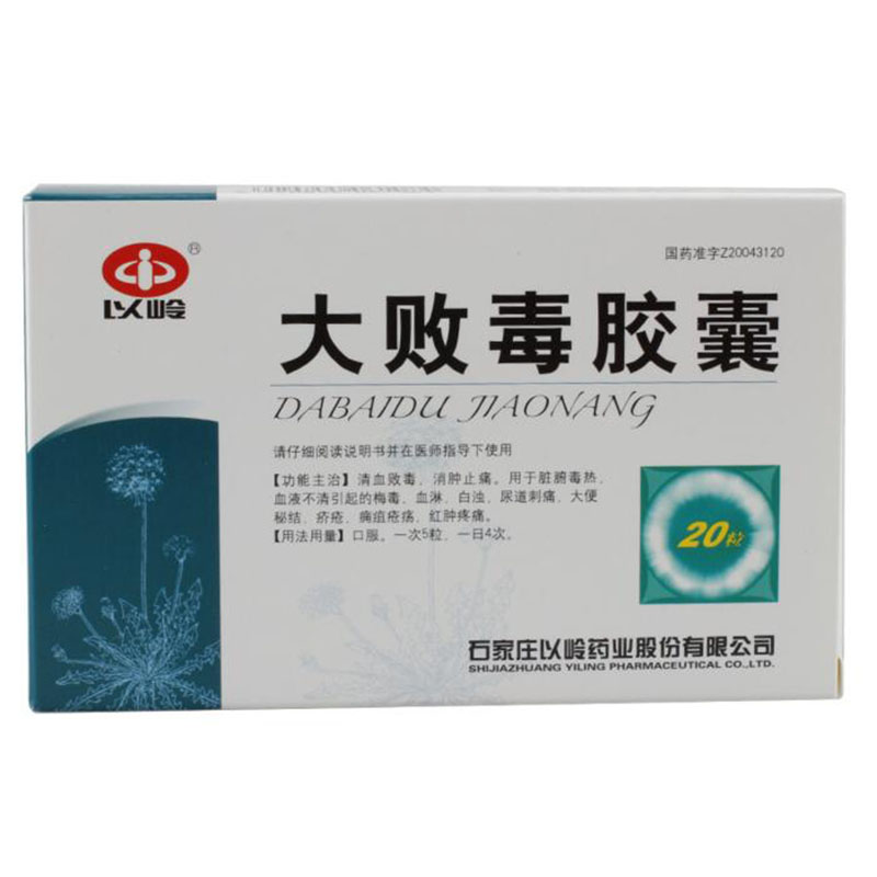 以岭 大败毒胶囊 0.5G*20粒/盒