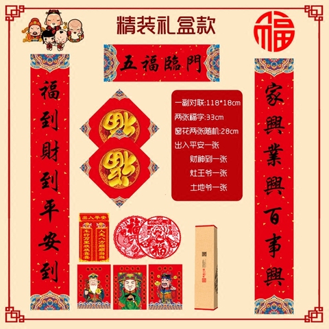 春节对联大礼包过年福字门贴装饰-淘宝优惠券