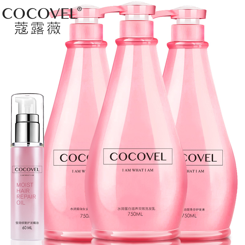COCOVEL洗护套装4件套正品 洗发水+护发素+沐浴露+护发精油 超值