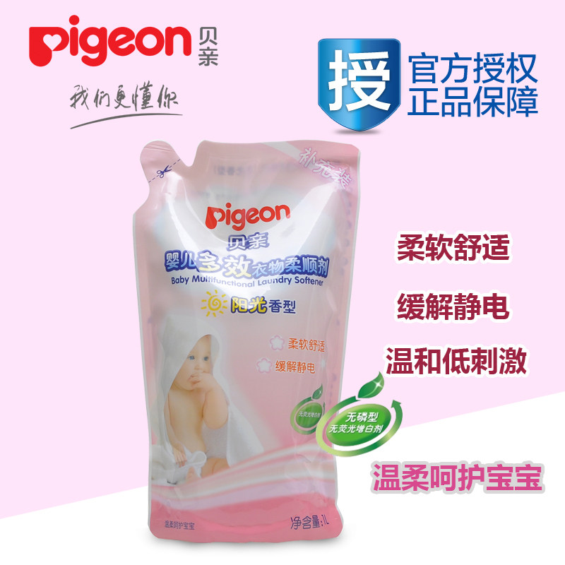 贝亲婴儿多效衣物柔顺剂1000ml宝宝儿童衣物护理剂补充袋装MA61