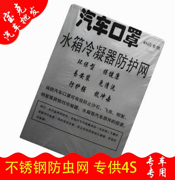 Retrofit stainless steel car special water tank net protective shield anti-bug-proof mesh dust cover