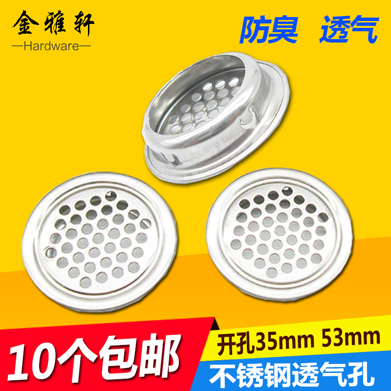 Stainless steel ventilation hole wardrobe cabinet air hole cover shoe cabinet ventilation hole round heat dissipation hole mesh exhaust hole 53 35mm
