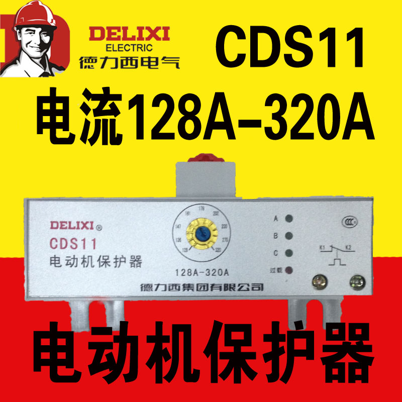 Delixi motor protector CDS11 128A-320A phase break phase sequence balance protector
