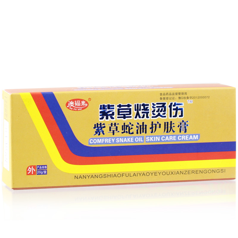 【买3送1】澳福来紫草烧烫伤膏紫草蛇油护肤膏 20ml
