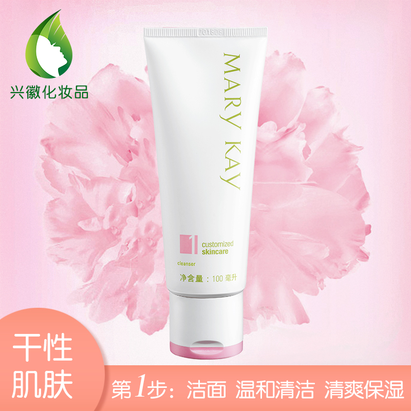 玫琳凯洁面乳1号柔性洗面奶补水保湿美白深层清洁毛孔正品专营店