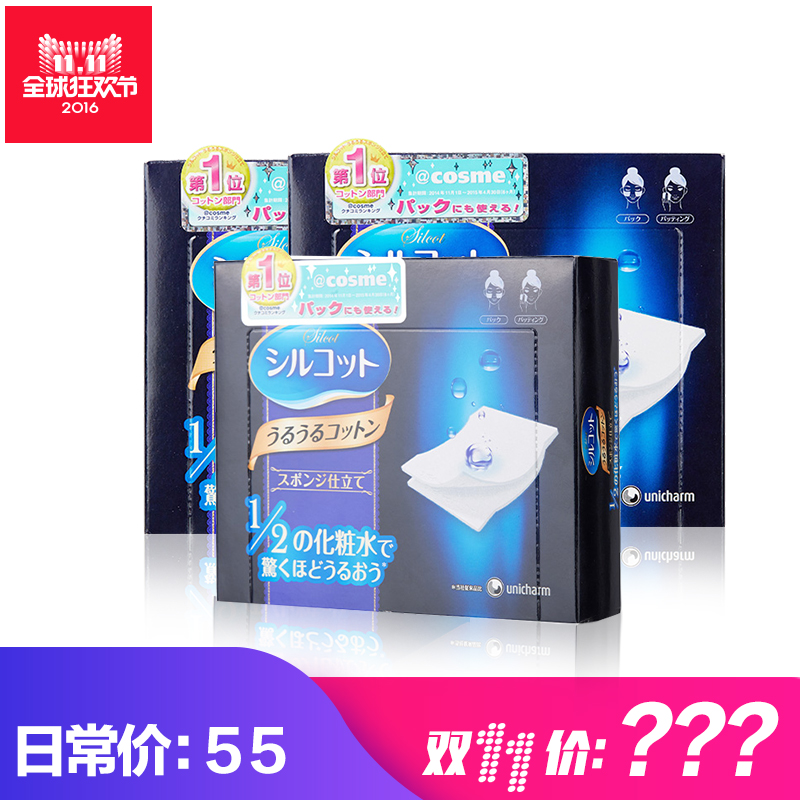 UNICHARM/尤妮佳进口化妆棉省水1/2不卸妆棉片40枚*3包*保税直发