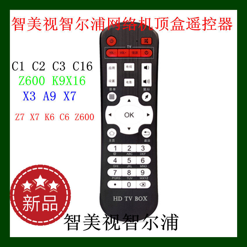 New Zhimeishi Zhierpu network TV set-top box remote control C16 Z600 X3 A9 X7 K9