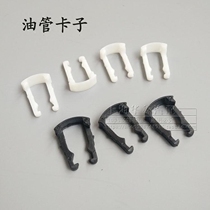 Applicable Kai Yue Yinglang New Jungjun Wei Junyue Lefeng Mirao Koruz Petrol Filter Petrol Filter Oil filter Oil tubing buckle