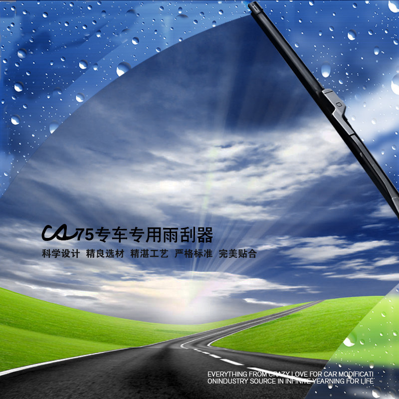 长安CS75雨刮器 cs75雨刮条 专车专用改装前挡风玻璃有骨雨刷