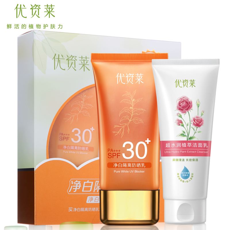 优资莱旗舰店 专柜正品 净白隔离防晒霜套盒防晒乳50ml+洁面乳60g