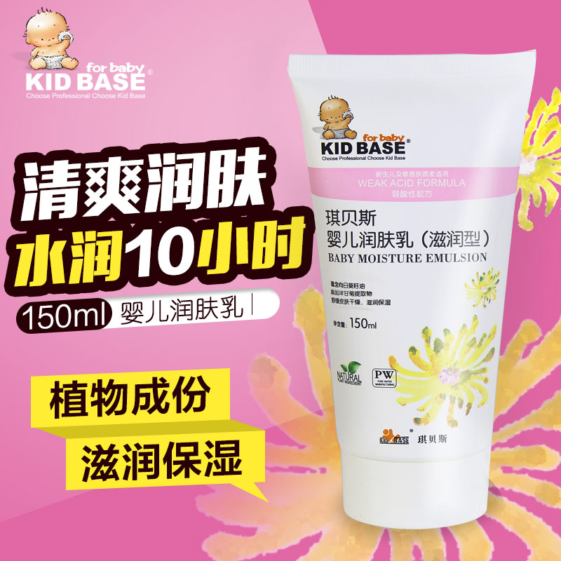 琪贝斯 洋甘菊婴儿润肤乳宝宝润肤露儿童保湿补水护肤乳持久滋润