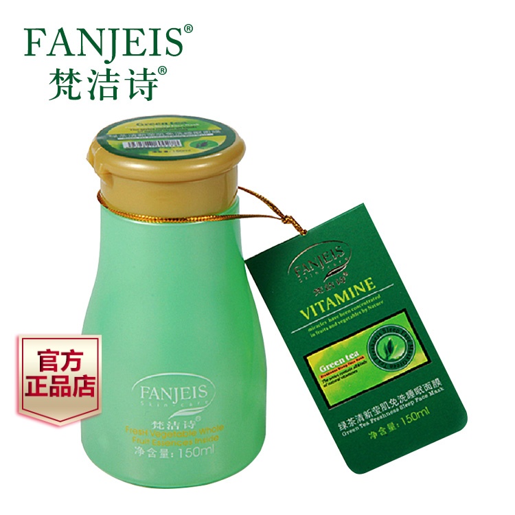 梵洁诗正品绿茶清新莹肌免洗睡眠面膜150ml 控油修护 补水保湿女