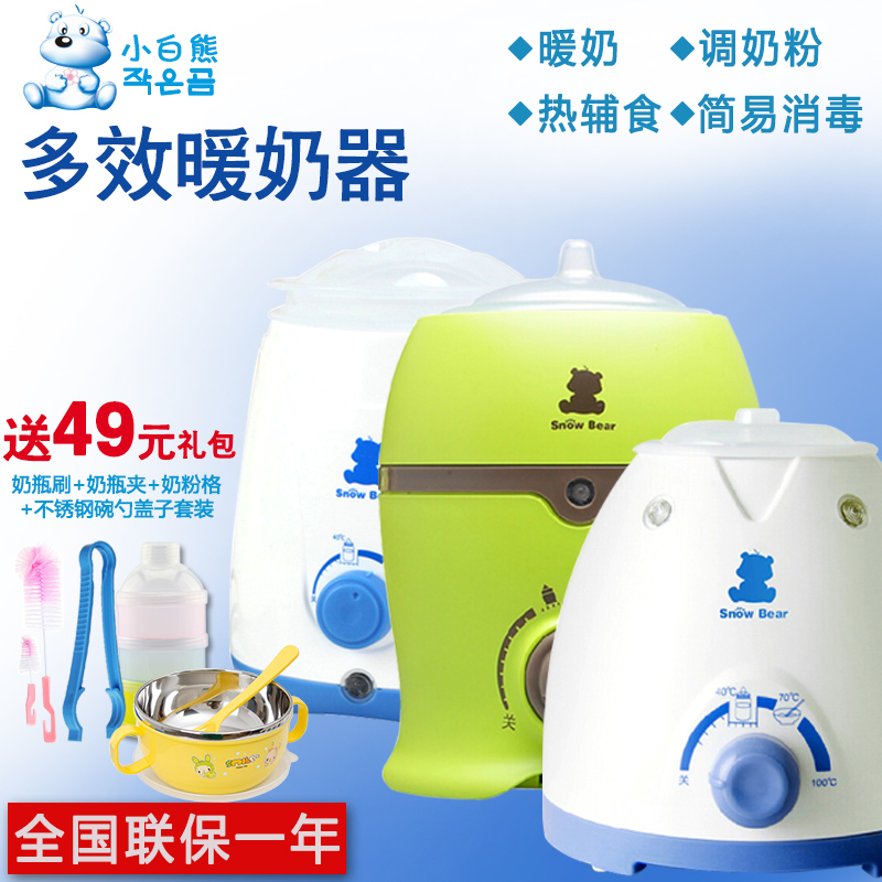 小白熊暖奶器温奶器 多功能热奶器 恒温智能消毒保温奶瓶加热器