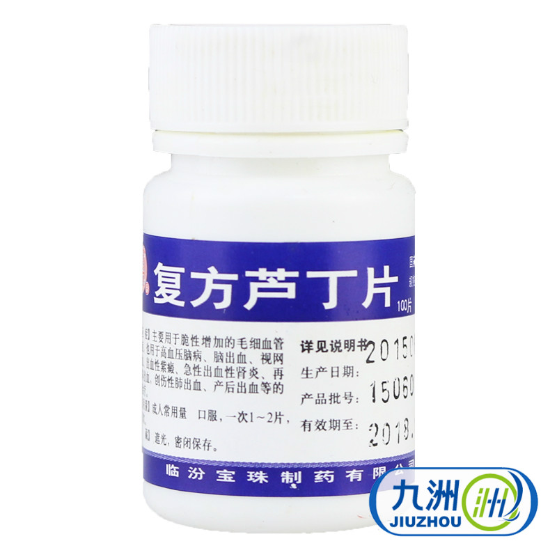 宝珠牌 复方芦丁片 100片/瓶