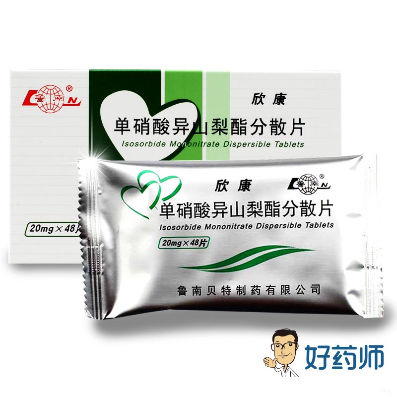 鲁南 欣康 单硝酸异山梨酯分散片 20mg*48片/盒
