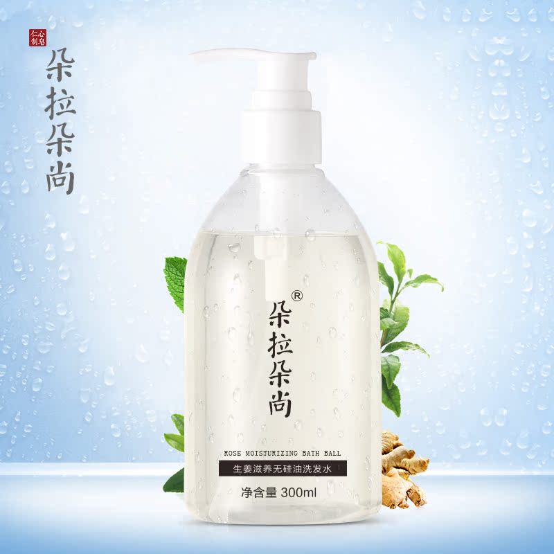 朵拉朵尚生姜无硅油洗发水正品控油去屑滋养柔顺止痒洗头膏男女士