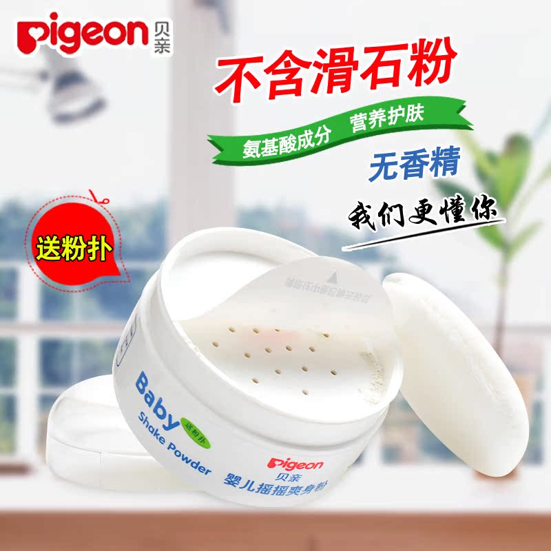 贝亲pigeon 婴儿摇摇爽身粉45g 宝宝爽身粉不含滑石粉HA13 附粉扑