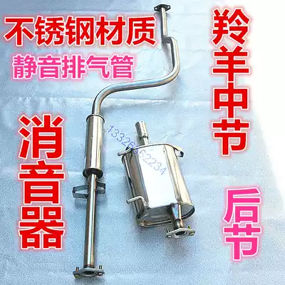 Suitable for double-layer thickened stainless steel in the middle section of Changan Suzuki Antelope exhaust pipe
