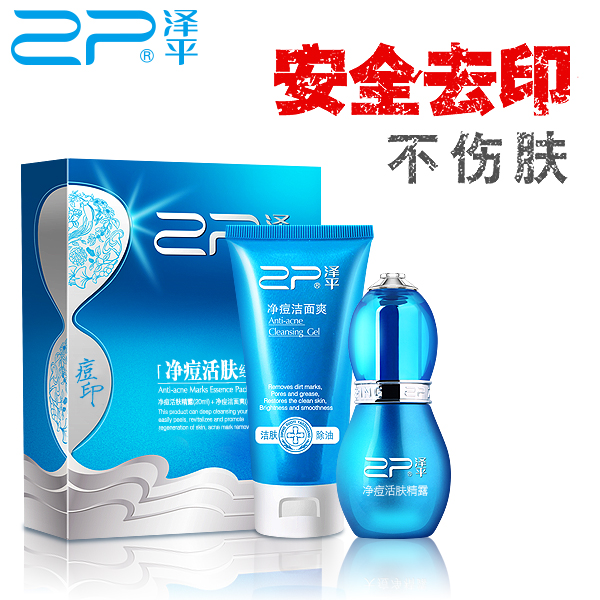 泽平净痘活肤精露经典2件套(葫芦型)/痘印净经典2件套(非葫芦型)