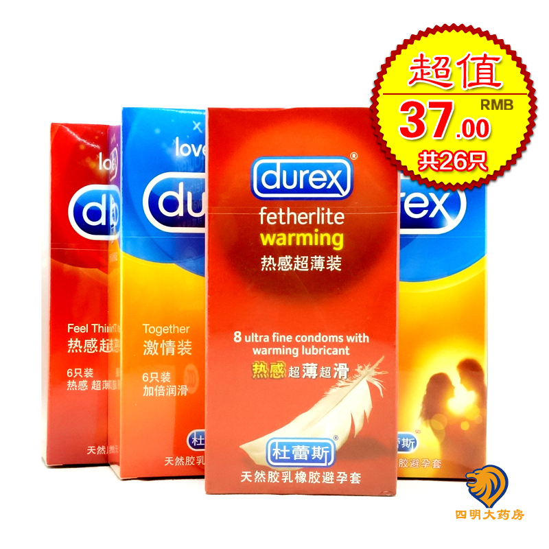 杜蕾斯避孕套 热感超薄套装 共26只男用安全套 成人情趣用品