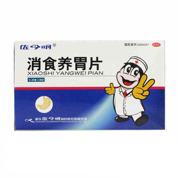 佐今明消食养胃片0.32g*36片/盒 和胃止呕 用于胃脘作疼 呕吐酸水