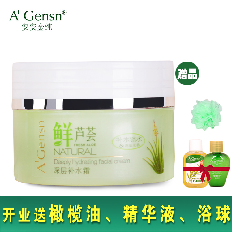 正品安安金纯 鲜芦荟深层补水霜50g 保湿面霜国货护肤品 安安国际