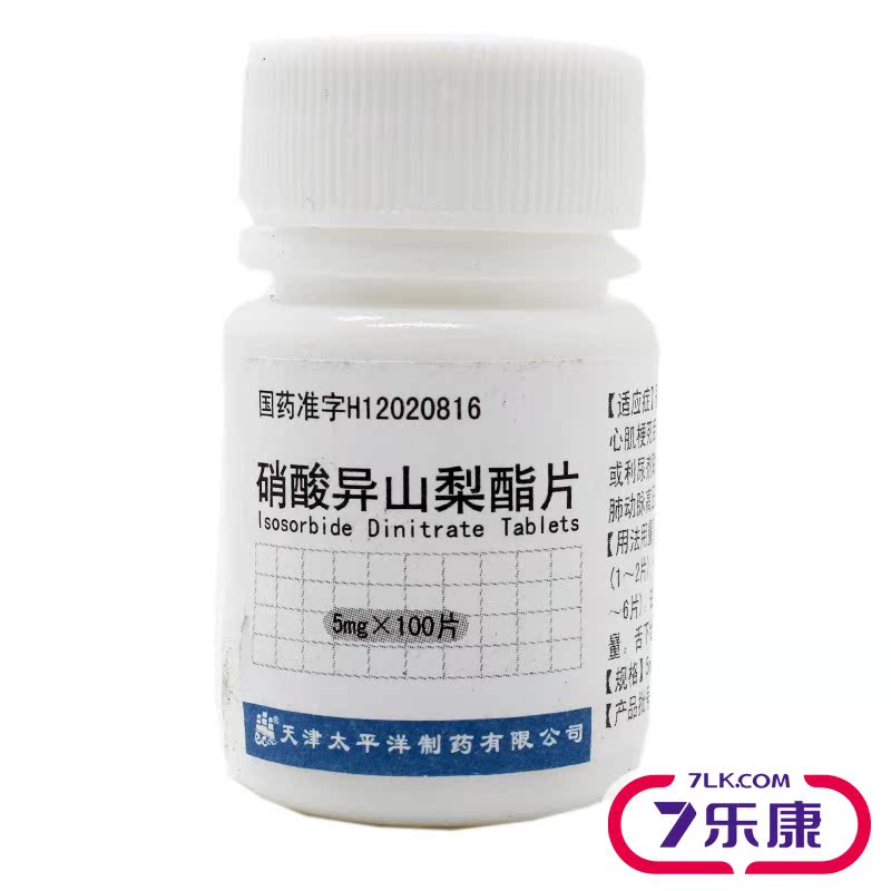 太平洋 硝酸异山梨酯片 5mg*100片/瓶
