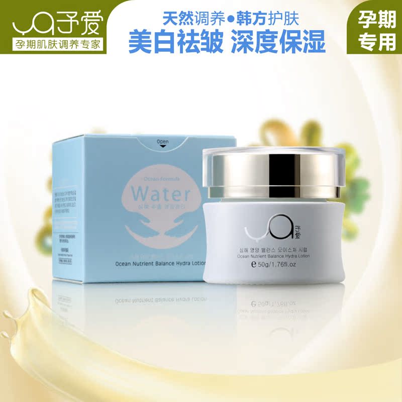 予爱 孕妇面霜 保湿补水天然面霜 孕妇专用保湿霜 深海褐藻系列