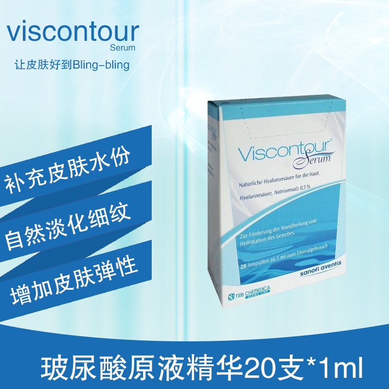 德国Viscontour维诗朵玻尿酸精华营养液1ml*20支补水保湿敏感肌肤