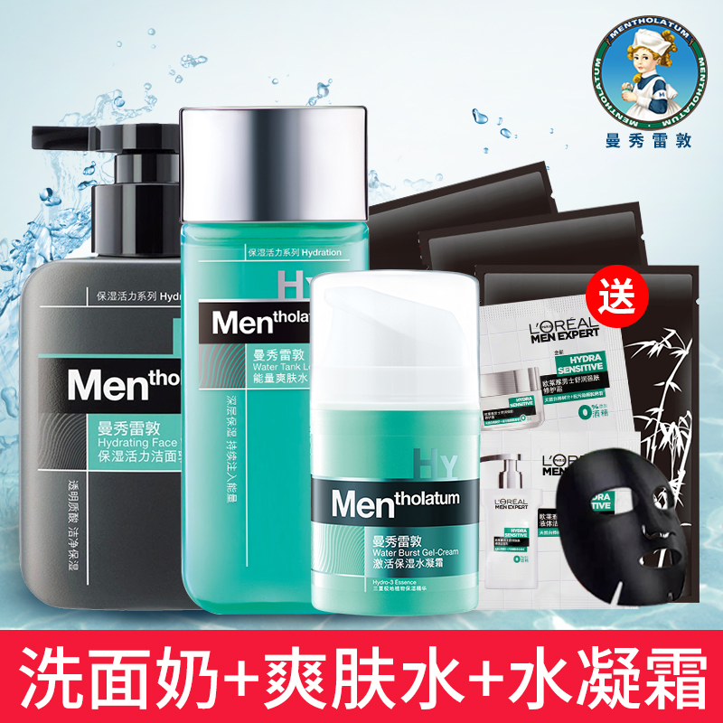 曼秀雷敦男士化妆护肤品套装洗面奶爽肤水乳面霜控油祛痘补水保湿