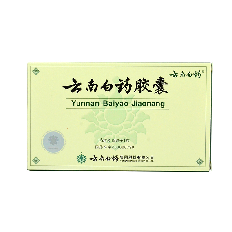 云南白药 云南白药胶囊 0.25g*16粒/盒