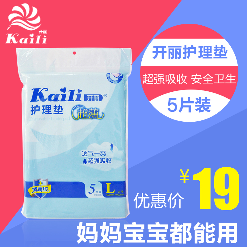 开丽一次性护理垫单 超薄透气干爽型 看护垫 床单床垫 L码5片装