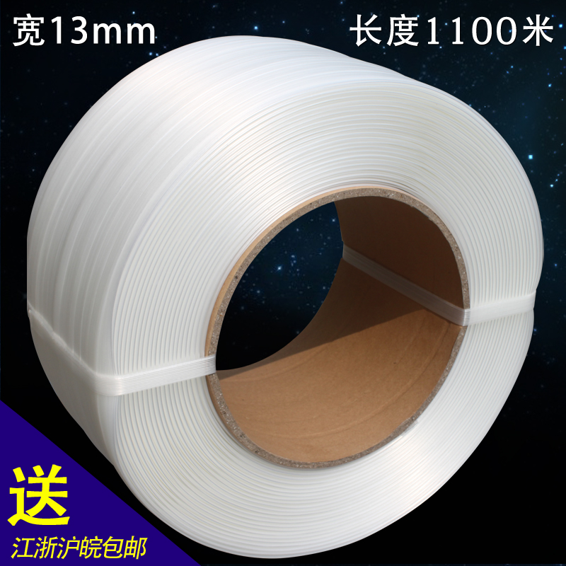 Flexible polyester fiber packing belt manual 13mm shipbuilding packing belt fiber bandwidth length 1100 meters manual belt