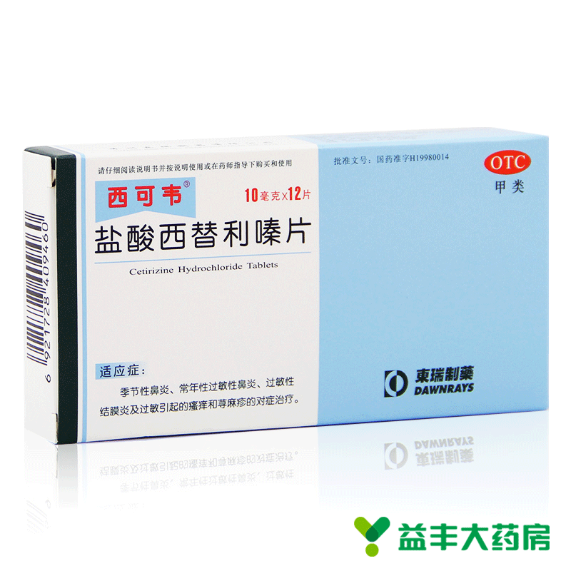 西可韦 盐酸西替利嗪片 12片 过敏慢性鼻炎 季节性过敏荨麻疹包邮