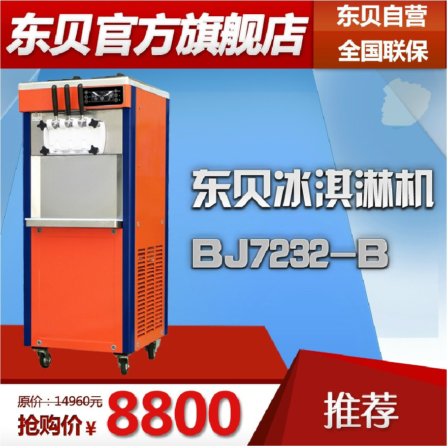 Dongbei BJ7232-B Ice cream machine Commercial vertical sundae ice cream ice cream machine Cone ice cream machine