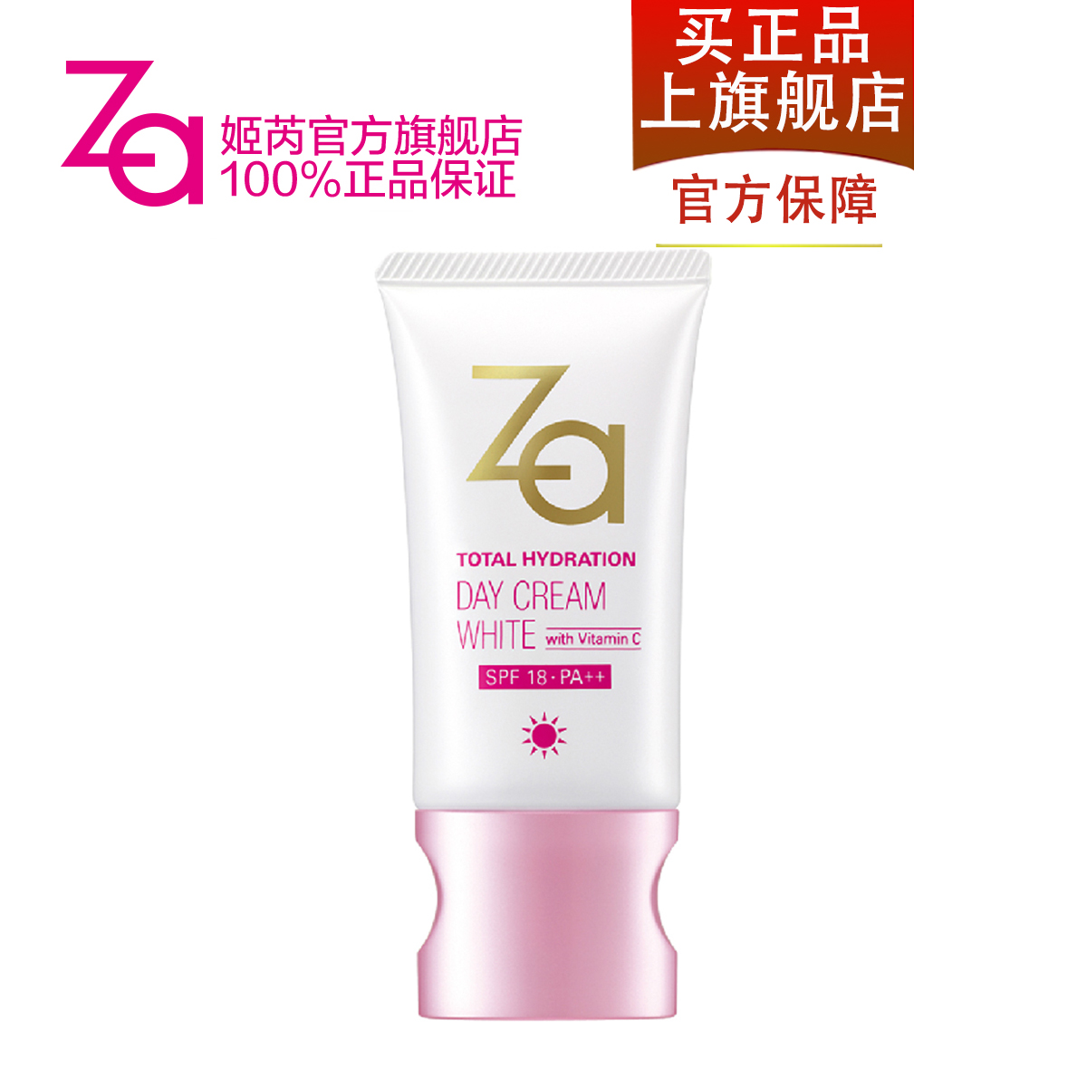 Za姬芮 多元水活透白防护日霜SPF18/PA++ 50g