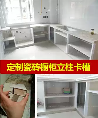 Custom-made ceramic tile integral cabinet Aluminum alloy cabinet Tile column card slot table edge strip integral cabinet door installation accessories