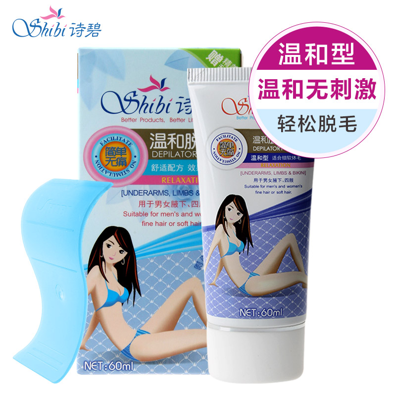 诗碧 温和脱毛液60ml 男女士四肢腋下腋毛腿毛脱毛液脱毛膏