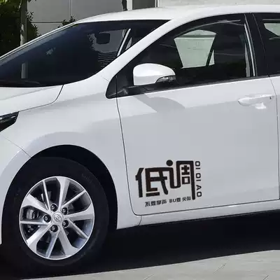 Car stickers low-key funny creative personality car stickers Side door door tail glass window bumper decoration