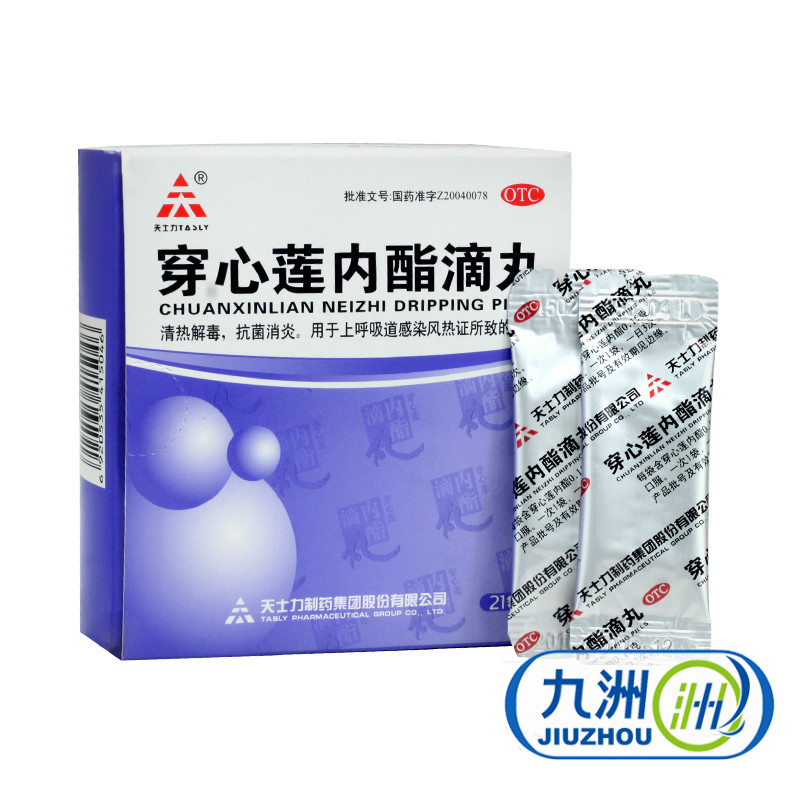 包邮】天士力 穿心莲内酯滴丸 0.15g*21袋 清热解毒抗菌消炎