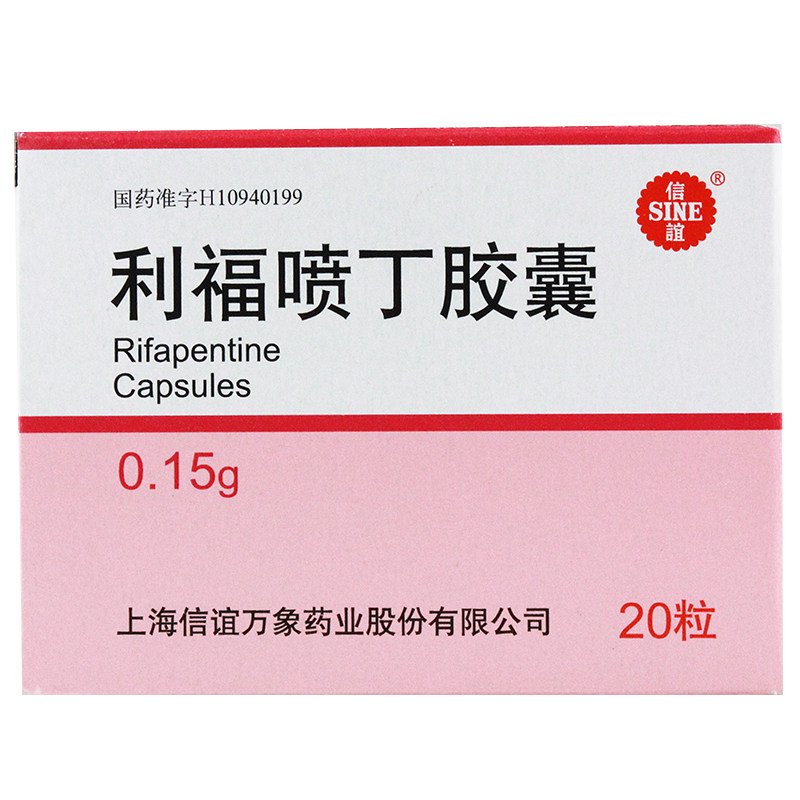 信谊 利福喷丁胶囊 0.15g*20粒/盒