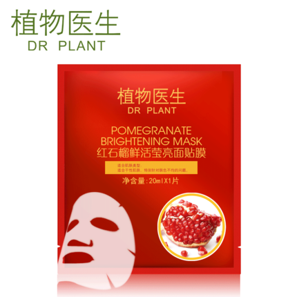 植物医生红石榴鲜活莹亮面膜贴20ml 补水保湿滋润 植物医生专柜
