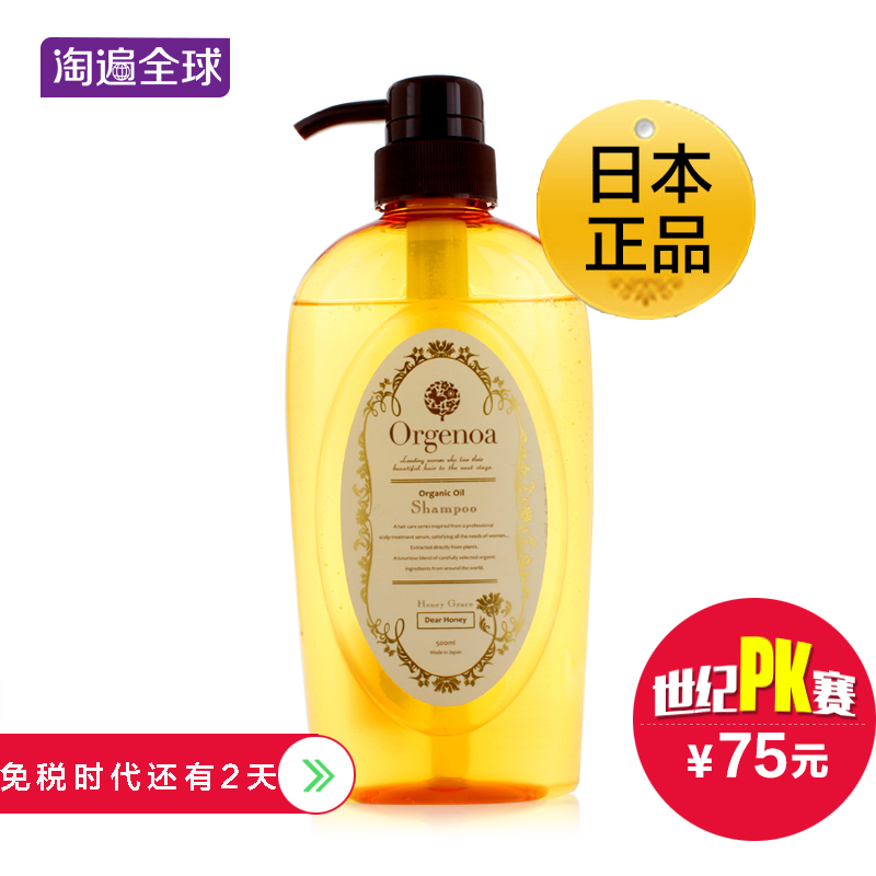 orgenoa无硅油洗发水正品 控油强韧发根滋养生发 500ml蜂蜜精华