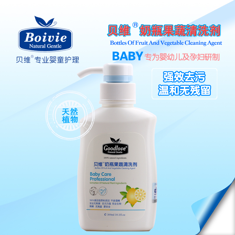 贝维奶瓶清洗剂清洗液 果蔬清洗 婴儿奶瓶清洁剂 洗奶渍消毒