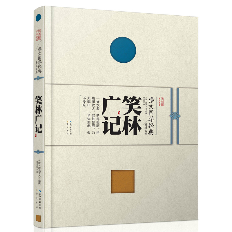 笑林广记 正版图书 (清)游戏主人